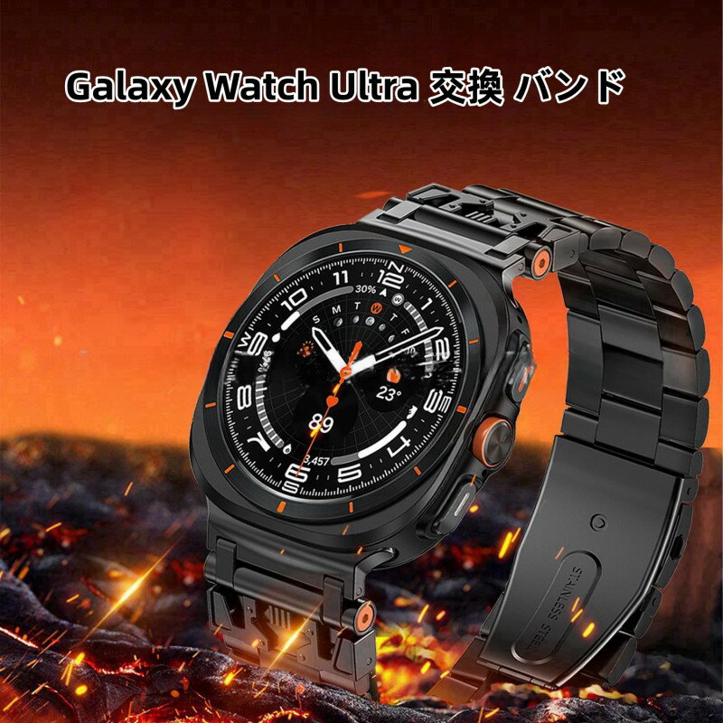 【クーポン利用で10%OFF】送料無料Galaxy Watch Ultra 腕時計バンド 交換ベルト Galaxy Watch Ultra 交換 ステンレス バンド バンド 高級ステンレス 交換用 ベルト 替えベルト マルチカラー 簡単装着 爽やか 携帯に便利