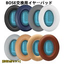 【 10%OFFクーポン配布中!】送料無料 BOSE QC15 QC25 QC35 AE2 IW イヤーパッド BOSE QC15 QC25 QC35 AE2 IW ペア QC35 交換用イヤークッション ヘッドホンパッド 耳パッド 音漏れ防止 プロテインレザー ヘッドフォンカバー 経年劣化防止 密閉型 BOSE QC25対応
