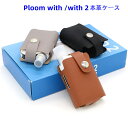 【3-11日!クーポン利用で15%OFF】送料無料 Ploom with 2専用 専用本革ケース アクセサリー タバコ たばこ Ploom with / wit...