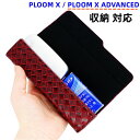 【3-11日!15%OFFクーポン配布中】送料無料 Ploom X プルーム エックス イタリアンレザー スリーブ ケース Ploom X advanced 収納ケース 加熱式タバコ 加熱式電子タバコ 電子タバコ ケース ランキング アクセサリー プルームエックス プルームX 電子タバコ 高級感