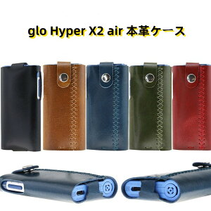 【クーポン利用で10%OFF】送料無料 glo Hyper X2 air 専用 本革ケース アクセサリー タバコ glo hyper air ケース 専用カバー グローハイパー たばこ 煙草 禁煙 喫煙 電子タバコ 加熱式たばこ