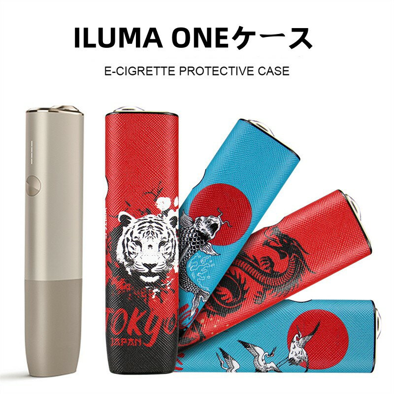 【10%OFFクーポン配布中】送料無料 iqos ILUMA i ONE テリアイルマワン用 オシャレ アイコス イルマ 竜虎鶴鯉カバー ホルダーIQOS ILUMA ONEケース iqos 電子タバコ ケース イルマワン ケース カバー IQOS ILUMA i oneケースアイコス イルマ 4色から選べま