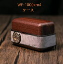 送料無料 Sony ソニー WF-1000xm4 木製 ケース WF-1000xm4 ケース 本革 かわいい 防塵 耐衝撃 キズ防止 イヤホンカバー 紛失防止 ...