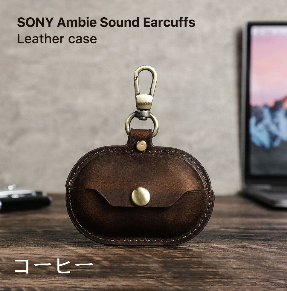 【19-28日！15%OFFクーポン配布中】送料無料 Ambie ケース アンビー ケース Ambie AM-TW01ケース レザーケース AM-TW01 本革ケース Ambie AM-TW01保護カバー sony Ambie AM-TW01ケース紛失防止 キズ防止 おしゃれ 充電対応 充電対応 指紋防止 耐衝撃 防塵 軽量
