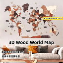 【10%OFFクーポン配布中 】送料無料インテリア 木製 壁掛け 3D Wood World Map 高級3D木製世界地図 オークカラー 高級感ある木の温もり ...