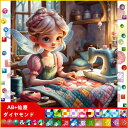 【10%OFFクーポン配布中 】送料無料 刺繍キット 少女 5D 仙塵&AB ダイヤモンドアート キット ビーズ刺繍 初心者 ダイヤモンドペインティングインテリア ハンドメイド クロスステッチ ダイアモンドアート図案印刷 壁アート ダイヤモンド DIY 大人子供