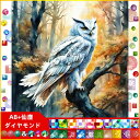 【11-18日!15%OFFクーポン配布中】送料無料 刺繍キットフクロウ 5D バタフライ 仙塵&AB ダイヤモンドアート キット ビーズ刺繍 初心者 ダイヤモ...