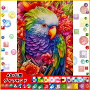 【クーポン利用で10%OFF 】送料無料 刺繍キット 小鳥 オウム 5D バタフライ 仙塵&AB ダイヤモンドアート キット ビーズ刺繍 初心者 ダイヤモンドペ...