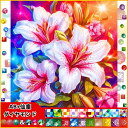 【18-25日!クーポン利用で15%OFF】送料無料 刺繍キット 花 5D バタフライ 仙塵&AB ダイヤモンドアート キット ビーズ刺繍 初心者 ダイヤモンドペインティングインテリア ハンドメイド クロスステッチ ダイアモンドアート図案印刷 ダイヤモンド DIY 大人子供