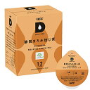 UCC ドリップポッド 専用カプセル 静岡まろみ焙じ茶 12杯分 36g ポッド・カプセル