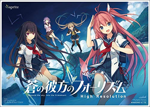 蒼の彼方のフォーリズム High Resolution