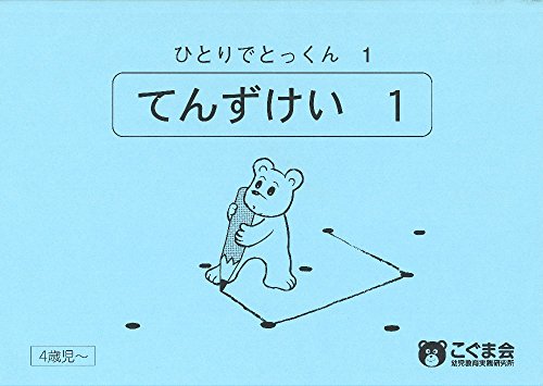 ひとりでとっくん01 点図形1のサムネイル