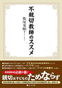 不親切教師のススメ