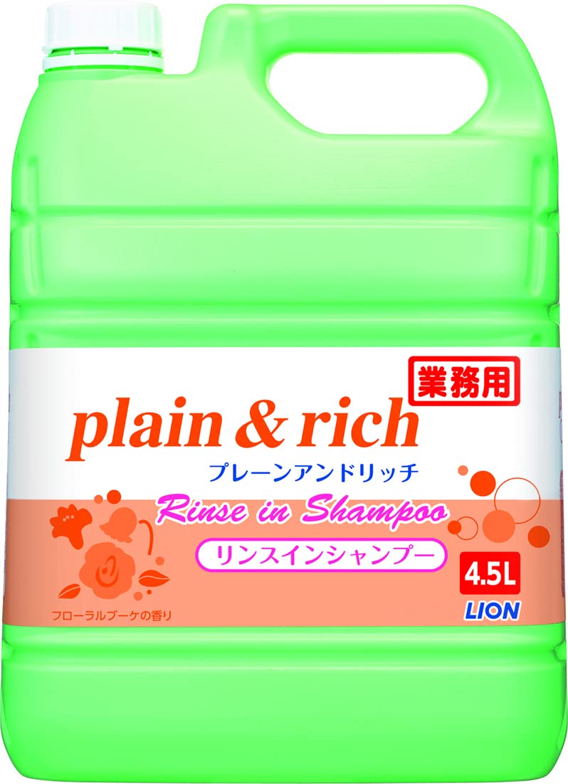 ライオンハイジーン 【業務用 大容量】プレーン&リッチ リンスインシャンプー 4.5L