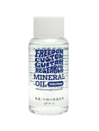 Freedom フリーダム SP-P-17 MINERAL OIL (Odorless) ミネラルオイル（無臭） 60ml 無臭の木部保湿洗浄用オイルFreedom Custom Guitar Research