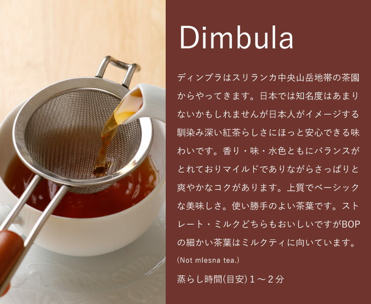 ブラックティ 『ディンブラBOP』 紅茶 リー...の紹介画像2