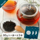 『選べるリーフ80g×3種セット』【ネコポス便お届け】宅急便対象外 ムレスナ紅茶(フレーバーティー)