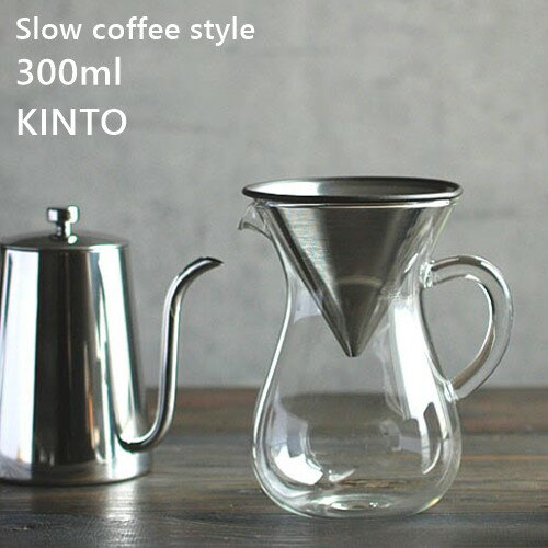 【あす楽・送料無料】スローコーヒースタイル コーヒーカラフェセット 300ml【キントー KINTO ...