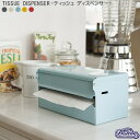 ＼28日までP10倍／【あす楽・送料無料】ティッシュ ディスペンサー [カラー仕様] Tissue Dispenser【ダルトン DULTON】ティシュケース レトロ ティッシュボックス キッチン 海外 カラフル ポップ カジュアル 新築 ティッシュケース アメリカン 新生活 おうちじかん(z)