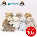 ＼18日からP10倍！／【あす楽】JELLYCAT ジェリーキャット ミディアムサイズ【エストナ】キッズ ベビー 動物 アニマル 子ども 赤ちゃん かわいい 子育て ぬいぐるみ 人形 ギフト プレゼント 秋 冬 癒し 出産祝い おうちじかん 冬 クリスマス(t)(z)