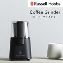 コーヒーグラインダー【Russell Hobbs ラッセルホブス】粉 豆 おうちカフェ キッチン 料理 シンプル 休憩 おうちじかん おうちごはん 新生活 丁寧...