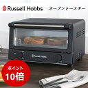 ＼土日はP10倍／【あす楽・送料無料】オーブントースター【Russell Hobbs ラッセルホブス】7740JP 調理器具 家電 キッチン 料理 シンプル 多機能 タイマー付き パン ピザ グリル 自炊 おうちじかん おうちごはん 新生活 ギフト プレゼント 父の日 冬(@)