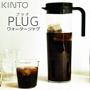 プラグ ウォータージャグ 1.2L PLUG WaterJugピッチャー 水筒 夏 麦茶 ガラス アウトドア 蓋付き お茶 お水 水 常温 容器 おしゃれ シンプル 新生活