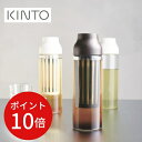 ＼30日 1日はP10倍／【送料無料】CAPSULE コールドブリューカラフェ 1L【キントー KINTO】26471 お茶 コーヒー 耐熱 ガラス ジャグ ピッチャー 水筒 水出し キッチン ドリンク ジャー ボトル ポット おうちじかん 冷蔵庫 便利