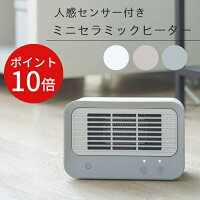 \20日は全品P10倍!/人感センサ—付き ミニセラミックヒーター【スリーアップ Three-up】温活 暖房 デスクワーク トイレ 脱衣所 コンパクト 防寒 冷え対策 冷え性 一人暮らし オフィス 節電 秋 冬 ギフト プレゼント 冷え症 おうちじかん(z)