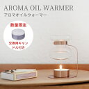 【特典付き】アロマ オイル ウォーマー 【キントー KINTO】スタンド キャンドル オシャレ おうちじかん 癒やし シンプル ギフト 冬 新生活 プレゼント インテリア 雑貨 カフェ 父の日 母の日 御祝 御礼(z)