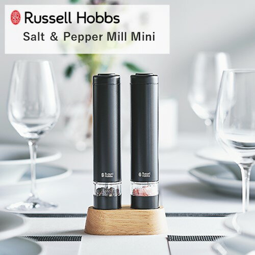 楽天WESTREAM（ウエストリーム）【あす楽・送料無料】電動ミル ソルト＆ペッパーミニ【Russell Hobbs ラッセルホブス】胡椒 砂糖 塩 調味料 おうちじかん キッチンツール キッチン用品 雑貨 キャンプ 片手 楽 オシャレ スマート プレゼント ギフト 父の日 冬 クリスマス（t）