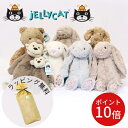 ＼土日はP10倍／【あす楽】JELLYCAT ジェリーキャット ミディアムサイズ【エストナ】キッズ ベビー 動物 アニマル 子ども 赤ちゃん かわいい 子育て ぬいぐるみ 人形 ギフト プレゼント 秋 冬 癒し 出産祝い おうちじかん 冬 クリスマス(t)(z)