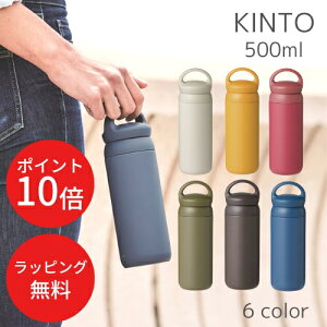 【クーポン配布中！】【特典付き・あす楽】DAY OFF TUMBLER (デイ オフ タンブラー) 500ml【キントー KINTO】ハンドル 持ち手 蓋 水筒 保温 保冷 アウトドア コーヒー 夏 新生活 通学 通勤 おしゃれ 直飲み 持ち運び 母の日ギフト プレゼント 御祝 御礼 父の日(z)