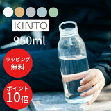 28ޤP10ܡڤڡ̵WATER BOTTLE 950ml ܥȥ ڥȡ KINTOۿ ޥܥȥ   ѥ ϥɥ  ̳ ̶ ڤ ץ   ̵  ե ץ쥼  (z)