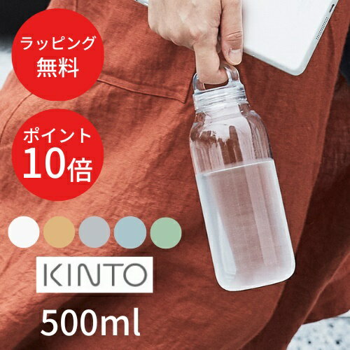 ＼18～20日はP10倍／【あす楽】WATER BOTTLE 500ml ウォーターボトル 【キントー KINTO】水筒 マイボトル ボトルフリー エコ 軽量 コンパクト ハンドル 開けやすい 持ち運び 蓋付き BPAフリー 夏 タンブラー キッズ クリア プレゼント ギフト 御礼 御祝 父の日(z)