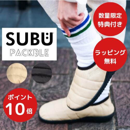 ＼16日1:59までP10倍／【SALE・特典付き】【あす楽】SUBU PACKABLE【イデアポート】スブ スリッパ サンダル 起毛 低反発 室内 外履き 巾着付き 折りたたみ 男女兼用 ベージュ ブラック キャンプ 登山 フライト 機内 アウトドア ギフト クリスマス プレゼント【熨斗不可】(z)