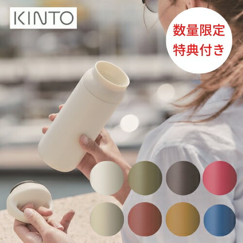 【特典付き・あす楽】DAY OFF TUMBLER デイ オフ タンブラー 500ml【キントー KINTO】ハンドル 持ち手 蓋 水筒 保温 保冷 アウトドア コーヒー 新生活 通学 通勤 おしゃれ 直飲み 持ち運びギフ…