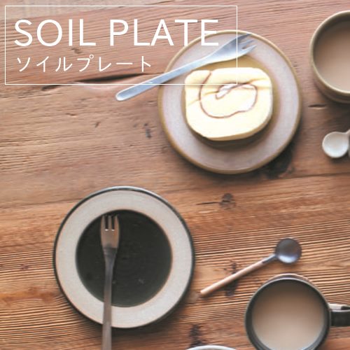 【あす楽】SOIL PLATE ソイルプレート 【アングル ANGLE】キッチン コップ カップ ペアカップ ペアマグ ギフト 御祝 同棲 キッチン用品 テーブルウェア 皿 丁寧な暮らし 北欧 生活雑貨 デスク…