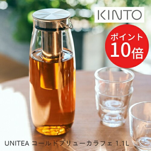 キントー（5000円程度） ＼土日はP10倍／【送料無料】UNITEA コールドブリューカラフェ 1.1L 【キントー KINTO】21722 耐熱ガラス 水出し ワンタッチ シンプル お茶 紅茶 アイスティー ミルク ジュース オシャレ おうちじかん ギフト 新生活 夏 ジャグ ジャー ドリンク