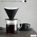 OCT ブリューワージャグセット 4cups 八角形をベースに構成されたコーヒーウェアOCT。 シャープなラインが印象的でありながら、 使い心地の良さも追求した、ディテールの詰まったデザインです。 大きなカーブを描いた縁のシルエットが特徴的なブリューワーは、 ペーパーフィルターの取り外しがしやすい設計。 カップやジャグのハンドルは持ちやすく、 カップの縁は薄く口当たりの良い仕上げ。 上質な質感とほどよい緊張感のあるフォルムで、 使わないときもディスプレイしておきたくなる佇まいです。 サイズ：約W145 x D110 x H210 mm / 700 ml [ジャグ] 品名 : 耐熱ガラス製器具 使用区分 : 熱湯用、電子レンジ用 耐熱温度差 : 120℃ / 電子レンジ、食洗機使用可 中国製 ○電子レンジで加熱しすぎたり、空焚きにならないようご注意ください ○使用区分以外には使用しないでください ○直火にかけないでください ○洗浄の際はクレンザーやたわしを使用しないでください ○ガラスの急冷は破損の原因となりますので熱いうちに濡れた布で触れたり、 　濡れた場所に置かないでください ○ジャグの目盛りは 2杯分 (300ml) と 4杯分 (600ml) の目安です [ブリューワー] 磁器 / 食洗機使用可 日本製 ○製造上の特性により、サイズや形状が各々多少異なります [コットンペーパーフィルター] コットンパルプ、木材パルプ / 20枚入 /日本製 ○コットンペーパーフィルターの圧着部分には接着剤等を一切使用していないため、 万一この箇所を折らずにご使用になりますと、 開いてしまう場合がございますのでご注意ください　OCT ブリューワージャグセット 4cups 八角形をベースに構成されたコーヒーウェアOCT。 シャープなラインが印象的でありながら、 使い心地の良さも追求した、ディテールの詰まったデザインです。 大きなカーブを描いた縁のシルエットが特徴的なブリューワーは、 ペーパーフィルターの取り外しがしやすい設計。 カップやジャグのハンドルは持ちやすく、 カップの縁は薄く口当たりの良い仕上げ。 上質な質感とほどよい緊張感のあるフォルムで、 使わないときもディスプレイしておきたくなる佇まいです。 カラーはホワイト・ブラック &nbsp;商品名 OCT ブリューワージャグセット 4cups &nbsp;サイズ 約W145 x D110 x H210 mm / 700 ml 素材&nbsp; [ジャグ]耐熱ガラス製器具 [ブリューワー] 磁器 [コットンペーパーフィルター] コットンパルプ、木材パルプ / 20枚入 原産国&nbsp; 中国製、ブリューワーとコットンペーパーフィルターは日本製 注意&nbsp; 　[ジャグ]○電子レンジで加熱しすぎたり、空焚きにならないようご注意ください ○使用区分以外には使用しないでください ○直火にかけないでください ○洗浄の際はクレンザーやたわしを使用しないでください ○ガラスの急冷は破損の原因となりますので熱いうちに濡れた布で触れたり、 　濡れた場所に置かないでください ○ジャグの目盛りは 2杯分 (300ml) と 4杯分 (600ml) の目安です 　[ブリューワー] ○製造上の特性により、サイズや形状が各々多少異なります [コットンペーパーフィルター] ○コットンペーパーフィルターの圧着部分には接着剤等を一切使用していないため、 万一この箇所を折らずにご使用になりますと、 開いてしまう場合がございますのでご注意ください