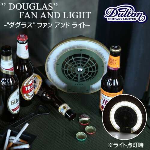 'DOUGLAS' FAN AND LIGHT(ダグラス ファン アンド ライト)【ラッピング不可】【ダルトン DULTON】充電式 扇風機 ファン ランタン 電気 海 リゾート キャンプ グランピング ガーデン簡易照明 ハンギング通販格安セール情報 楽天 通販