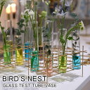 ＼10日はP10倍／BIRD'S NEST GLASS TEST TUBE VASE L(バーズネストグラステストチューブベース)シンプル 一輪挿し フラワーベース インテリア オシャレ ギフト プレゼント 冬 クリスマス(z)