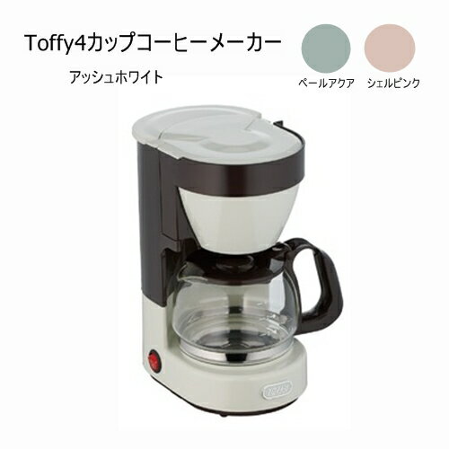 【送料無料】トフィー 4カップ コーヒーメーカー Toffy 4cup coffee maker【ラドンナ LADONNA】ドリップ 時短 料理 レシピ