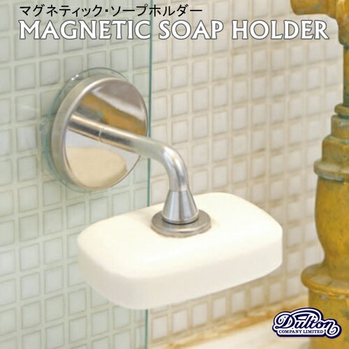 マグネティック・ソープホルダー MAGNETIC SOAP HOLDER  洗面 浮かせる収納 シンプル おしゃれ 水回り マグネット ホテルライク 模様替え 石鹸 ホルダー 収納 コンパクト