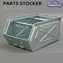 パーツ・ストッカー [ガルバナイズド] PARTS STOCKER [GALVANIZED]【ダルトン DULTON】収納ケース 小物入れ 工具入れ 工具箱 小物収納