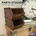 パーツ・ストッカー PARTS STOCKER [全6色]【ダルトン DULTON】収納ケース 小物入れ 工具入れ 工具箱 小物収納