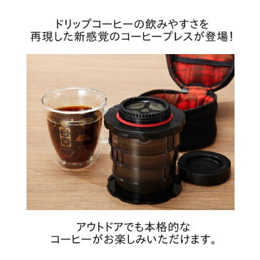 【送料無料】Kalita KOMPACT 【Kalita カリタ】コーヒープレス 本格的 可愛い アウトドア キャンプ用品 コンパクト 小さい 父の日 山登りアイテム キッチン おしゃれ 水出しコーヒー
