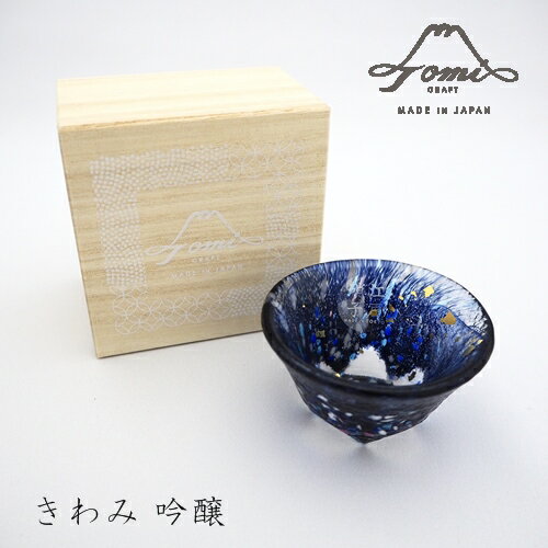 ＼4/22〜5/1はP10倍！／きわみ 吟醸［カット入り・ギフト用］【トミガラス 富硝子】tomiglass おちょこ おしゃれ 酒器 江戸硝子 金箔入り御祝い 伝統工芸 和 ガラス ギフト 御祝 父の日 お酒 日本酒 冬 プレゼント 敬老 おうちじかん クリスマス(z)