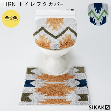 【あす楽】HRN トイレフタカバー 【SIKAK シカク】洗浄・暖房型 モダン エスニック柄 秋 冬 トイレ用品 おしゃれ オレンジ ネイビー アウトドア 新生活 蓋 ふた 北欧(z)