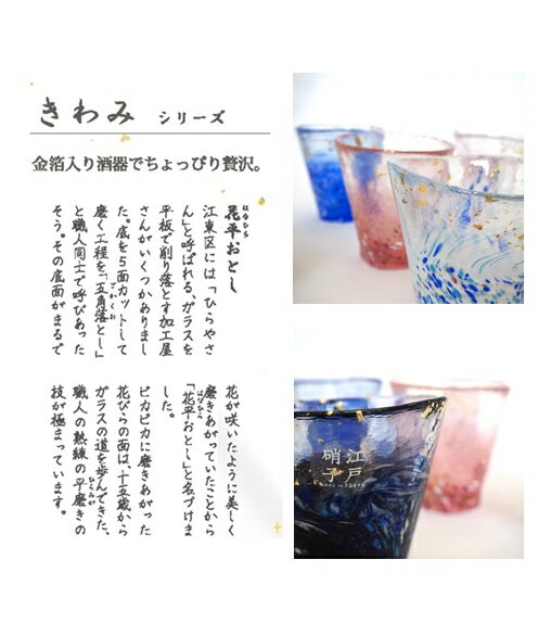 ＼30日は全商品P10倍！／【あす楽】きわみ 六角タンブラー［カットなし］【トミガラス 富硝子】tomiglass タンブラー おしゃれ 酒器 江戸硝子 金箔入り御祝い 伝統工芸 和 ガラス ギフト 御祝 父の日 お酒 冬 日本酒 プレゼント 敬老 おうちじかん(z)